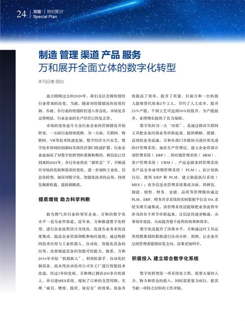 萬和數(shù)字化轉(zhuǎn)型 立體化布局制造、管理、渠道、產(chǎn)品與服務(wù)，打造數(shù)字內(nèi)容制作新引擎