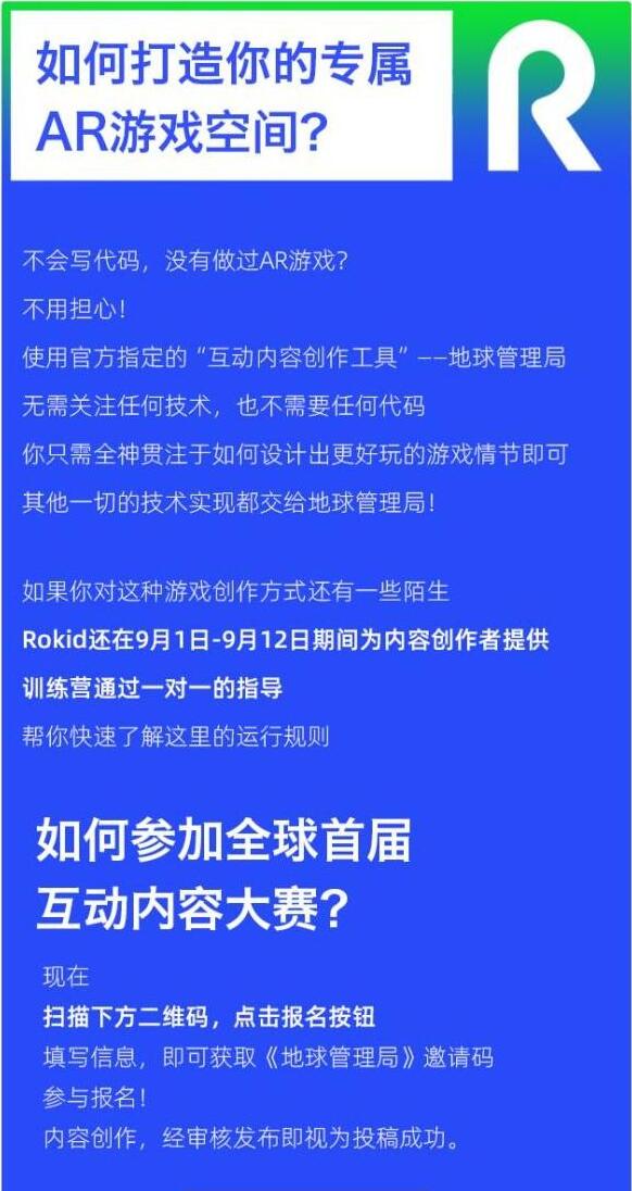 零代碼創(chuàng)作游戲，Rokid AR互動(dòng)內(nèi)容創(chuàng)作大賽開啟數(shù)字內(nèi)容制作新篇章